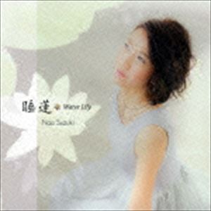 鈴木奈緒（p） / 睡蓮～ウォーター・リリー [CD]