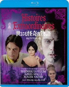 世にも怪奇な物語 4Kリマスター版 [Blu-ray]