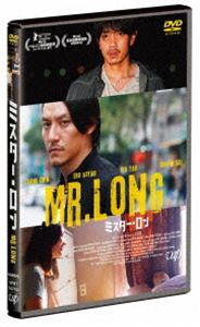 DVD発売日2018/11/7詳しい納期他、ご注文時はご利用案内・返品のページをご確認くださいジャンル邦画サスペンス　監督SABU出演チャン・チェン青柳翔イレブン・ヤオバイ・ルンイン有福正志諏訪太朗収録時間129分組枚数2商品説明Mr.Long／ミスター・ロンSABU監督が描くバイオレンスでハートウォーミングな異色作。殺し屋のロンは仕事に失敗し、とある田舎町へ逃れる。住民たちの人情に触れ、ロンは牛肉麺の屋台で腕を振るうことになるが、そこにヤクザの手が迫り…。封入特典特典ディスク【DVD】商品スペック 種別 DVD JAN 4988021147491 画面サイズ ビスタ カラー カラー 製作年 2017 製作国 日本、香港、台湾、ドイツ 音声 DD（5.1ch）　　　 販売元 バップ登録日2018/08/20
