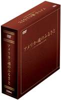 DVD発売日2006/12/22詳しい納期他、ご注文時はご利用案内・返品のページをご確認くださいジャンル趣味・教養ドキュメンタリー　監督出演収録時間600分組枚数10商品説明アメリカ 魂のふるさと DVD-BOX2006年5月からNHKで放送された、超大国アメリカの歴史と真実に迫る壮大なスケールの紀行ドキュメンタリーを収録したDVD-BOX。｢超大国アメリカはどのように形成されていったのか？｣をテーマに、今日のアメリカを作った歴史、政治、科学、スポーツ、エンターテインメント、音楽、自然などあらゆる分野から50項目を厳選。その原点ともいうべき土地50ヶ所を旅し、｢アメリカ魂の深奥｣に触れてゆく。収録内容第1巻｢ここからアメリカは始まった｣プリマス/ボストン/コンコード/ニューポート/ニューヘイブン第2巻｢アメリカン・ドリームに惹かれて｣エリス島/マンハッタン/ウォール街/クーパーズタウン/ナイアガラ第3巻｢大国への礎｣フィラデルフィア/ピッツバーグ/ワシントンD.C/スミソニアン/マウントバーノン第4巻｢伝統の変革のはざまで｣チャールストン/アトランタ/モンゴメリー/タスカンビア/シャーロット第5巻｢空と海への限りなき挑戦｣キル・デビル・ヒルズ/ケープ・カナベラル/エバーグレイズ/キーウエスト/プエルト・リコ第6巻｢時をこえ歌は流れて｣ニューオーリンズ/メンフィス/ナッシュビル/ハンニバル/シカゴ第7巻｢地平線に向かって走れ｣デトロイト/ミルウォーキー/デスメット/ブラック・ヒルズ/イエローストーン第8巻｢開拓魂は大地に生きる｣アラモ砦/ダラス/ヒューストン/キング・ランチ/エル・パソ第9巻｢フロンティアの残照｣モニュメント・バレー/グランドキャニオン/ラスベガス/トリニティ・サイト/サンタ・フェ第10巻｢太平洋の新しい波｣ハリウッド/サンフランシスコ/ナパ/シアトル/フェアバクス商品スペック 種別 DVD JAN 4539373010492 カラー カラー 製作年 2006 製作国 日本 音声 日本語DD（ステレオ）　　　 販売元 ケンメディア登録日2006/10/24