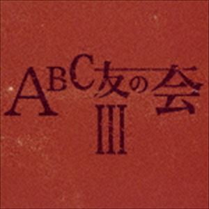 エイビーシートモノカイ エイビーシートモノカイ3CD発売日2018/1/10詳しい納期他、ご注文時はご利用案内・返品のページをご確認くださいジャンル邦楽ロック/ソウル　アーティストABC友の会収録時間44分53秒組枚数1商品説明ABC友の会 / ABC友の会IIIエイビーシートモノカイ3独特の歌詞とポップなメロディーが、熱いロックサウンドと時にぶつかり合い、そして調和する。流行に背を向け、独特の路線を行く4人組バンド、ABC友の会の通算3作目リリース。　（C）RS※こちらの商品はインディーズ盤にて流通量が少なく、手配できなくなる事がございます。欠品の場合は分かり次第ご連絡致しますので、予めご了承下さい。関連キーワードABC友の会 収録曲目101.真夜中のゼブラ(5:58)02.ダダの風 バカの羽(3:27)03.この広い世界(3:00)04.迷いなき意志を抱いてゆけ(7:15)05.ロンサム・マン-寂しき男(6:13)06.メロディー(4:37)07.僕のオフィーリア(3:06)08.Yoboの夢(4:21)09.さよならのうた(6:52)商品スペック 種別 CD JAN 4526180436492 製作年 2017 販売元 ウルトラ・ヴァイヴ登録日2017/11/27