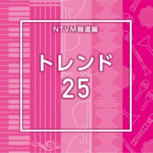 エヌティーブイエムホウドウヘン トレンド25CD発売日2025/12/24詳しい納期他、ご注文時はご利用案内・返品のページをご確認くださいジャンルイージーリスニングイージーリスニング/ムード音楽　アーティスト（BGM）収録時間35分54秒組枚数1関連キーワード：アルバム商品説明（BGM） / NTVM報道編 トレンド25エヌティーブイエムホウドウヘン トレンド25放送番組の制作及び選曲・音響効果のお仕事をされているプロ向けのインストゥルメンタル音源を厳選！本作は、報道編『トレンド』25。　（C）RS関連キーワード（BGM） 収録曲目101.Trend25＿AIdream＿140＿SY(1:42)02.Trend25＿BeginningYear＿128＿RO(1:55)03.Trend25＿BlueWinterCoordinate＿178＿BT(1:57)04.Trend25＿ComeOnNow＿132＿RO(1:42)05.Trend25＿DancingInDigital＿120＿YU2(2:02)06.Trend25＿ElectricParadise＿100＿YU2(1:45)07.Trend25＿FirstSunrise＿128＿RO(1:54)08.Trend25＿FutureNostalgia＿116＿YU2(1:29)09.Trend25＿GreenWinterCoordinate＿190＿BT(1:48)10.Trend25＿MidnightGlow＿127＿YU2(1:38)11.Trend25＿NeonDreams＿119＿YU2(1:44)12.Trend25＿NewYear＿130＿RO(1:41)13.Trend25＿OrangeWinterCoordinate＿124＿BT(1:44)14.Trend25＿PinkWinterCoordinate＿130＿BT(2:00)15.Trend25＿PopFunk＿130＿RO(1:52)16.Trend25＿Retrorevival＿130＿SY(1:45)17.Trend25＿Savvy＿118＿SY(1:23)18.Trend25＿Thattimeofyear＿102＿SY(2:02)19.Trend25＿Wearenotgoingback＿122＿SY(1:35)20.Trend25＿WhiteWinterCoordinate＿99＿BT(2:05)商品スペック 種別 CD JAN 4988021872492 製作年 2025 販売元 バップ登録日2025/10/21
