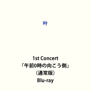 叶 1st Concert「午前0時の向こう側」（通常版） [Blu-ray]