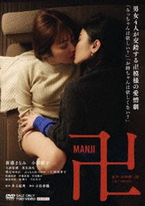 卍 [DVD] 1