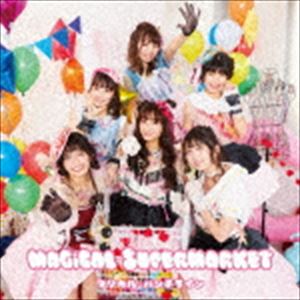 MAGiCAL PUNCHLiNE / MAGiCAL SUPERMARKET（通常盤） 