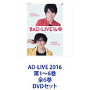 DVDセット発売日2017/4/26詳しい納期他、ご注文時はご利用案内・返品のページをご確認くださいジャンル趣味・教養舞台／歌劇　監督出演鈴村健一寺島拓篤小野賢章森久保祥太郎梶裕貴堀内賢雄中村悠一福山潤収録時間組枚数12商品説明AD-LIVE 2016 第1〜6巻 全6巻アドリブで紡がれる唯一無二の舞台劇！—AD-LIVE 2016　テーマ『会いたい人』— DVDセット予測不能の90分！その日その瞬間その場だけの感動と衝撃のドラマが生まれる。★設定／世界観、いくつかの出来事。★未設定／出演者のキャラ（役）、セリフ。お互いのキャラクターは、舞台上で初めて知ることになる。★プロデュース　声優・鈴村健一★出演　鈴村健一　寺島拓篤　小野賢章　森久保祥太郎梶裕貴　堀内賢雄　中村悠一　福山潤　釘宮理恵　高垣彩陽浅沼晋太郎　下野紘■セット内容▼商品名：　AD-LIVE 2016 第1巻（鈴村健一×寺島拓篤）種別：　DVD品番：　ANSB-10061JAN：　4534530097064発売日：　20170222音声：　リニアPCM商品内容：　DVD　2枚組商品解説：　本編、特典映像収録▼商品名：　AD-LIVE 2016 第2巻（小野賢章×森久保祥太郎）種別：　DVD品番：　ANSB-10063JAN：　4534530097071発売日：　20170222音声：　リニアPCM商品内容：　DVD　2枚組商品解説：　本編、特典映像収録▼商品名：　AD-LIVE 2016 第3巻（梶裕貴×堀内賢雄）種別：　DVD品番：　ANSB-10065JAN：　4534530097088発売日：　20170322音声：　リニアPCM商品内容：　DVD　2枚組商品解説：　本編、特典映像収録▼商品名：　AD-LIVE 2016 第4巻（中村悠一×福山潤）種別：　DVD品番：　ANSB-10067JAN：　4534530097095発売日：　20170322音声：　リニアPCM商品内容：　DVD　2枚組商品解説：　本編、特典映像収録▼商品名：　AD-LIVE 2016 第5巻（釘宮理恵×高垣彩陽）種別：　DVD品番：　ANSB-10069JAN：　4534530097101発売日：　20170426音声：　リニアPCM商品内容：　DVD　2枚組商品解説：　本編、特典映像収録▼商品名：　AD-LIVE 2016 第6巻（浅沼晋太郎×下野紘）種別：　DVD品番：　ANSB-10071JAN：　4534530097118発売日：　20170426音声：　リニアPCM商品内容：　DVD　2枚組商品解説：　本編、特典映像収録関連商品鈴村健一プロデュースのアドリブ舞台AD-LIVE当店厳選セット商品一覧はコチラ商品スペック 種別 DVDセット JAN 6202206220495 カラー カラー 音声 リニアPCM　　　 販売元 ソニー・ミュージックソリューションズ登録日2022/07/04