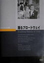 DVD発売日2008/9/25詳しい納期他、ご注文時はご利用案内・返品のページをご確認くださいジャンル洋画ミュージカル　監督ロイ・デル・ルース出演エリノア・パウエルロバート・テイラージャック・ベニーウナ・マーケル収録時間101分組枚数1商品説明踊るブロードウェイブロードウェイ・メロディー・シリーズ2作目にしてシリーズ最高傑作。資金援助と引き換えに主役の座を要求された売出の若手レヴュー演出家が、昔なじみの女性に巡り会いレヴューを成功させるまでを描いたミュージカル映画。エリノア・パウエルの出世作。商品スペック 種別 DVD JAN 4988182110495 画面サイズ スタンダード カラー モノクロ 製作年 1935 製作国 アメリカ 字幕 日本語 音声 英語DD　　　 販売元 ジュネス企画登録日2008/06/06