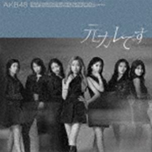 AKB48 / 元カレです（初回限定盤／Type A／CD＋DVD） [CD]