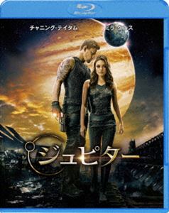 ジュピターBlu-ray発売日2015/12/16詳しい納期他、ご注文時はご利用案内・返品のページをご確認くださいジャンル洋画SF　監督ラナ・ウォシャウスキーアンディ・ウォシャウスキー出演チャニング・テイタムミラ・クニスショーン・ビーンエディ・レッドメイン収録時間組枚数1関連キーワード：チャニングテイタム商品説明ジュピタージュピター地球の貧しい家に生まれ、家事手伝いとして働くジュピター。ある日謎の生物に襲われた所を、強靭な戦士・ケインに助けられる。その場で自分が宇宙最大の王朝の王族だという事を知らされたジュピターは、王朝を継承する兄弟の支配権争いに巻き込まれ、ケインと共に宇宙へ旅立つが…。ウォシャウスキー監督がオリジナル・ストーリーで放つ、新次元スペクタクルSFアクション。関連商品2015年公開の洋画商品スペック 種別 Blu-ray JAN 4548967231496 製作年 2015 製作国 アメリカ 販売元 ワーナー・ブラザース登録日2015/12/02