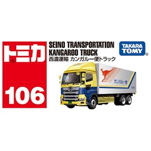 トミカ106 西濃運輸 カンガルー便トラック