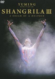 【ぐるぐる’09】 松任谷由実／YUMING SPECTACLE SHANGRILA III A DREAM OF DOLPHIN(DVD) ◆25%OFF！