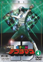 Żǥ󥸥ޥ Vol.4 [DVD]