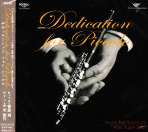 スガワラアツシ デディケーションCD発売日2005/2/21詳しい納期他、ご注文時はご利用案内・返品のページをご確認くださいジャンルクラシック室内楽曲　アーティスト菅原潤（picc）三木香代（p）収録時間組枚数1商品説明菅原潤（picc） / Dedicationデディケーションピッコロ奏者、菅原潤、ピアニスト、三木香代によるアルバム。モーツァルト「ソナタ ヘ長調（原曲：オーボエ四重奏曲 K370）」他を収録。 （C）RS関連キーワード菅原潤（picc） 三木香代（p） 商品スペック 種別 CD JAN 4988065200497 製作年 2005 販売元 フォンテック登録日2006/10/20