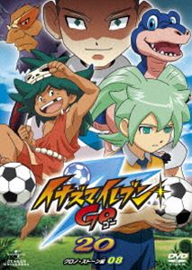 イナズマイレブンGO 20（クロノ・ストーン 08） [DVD]