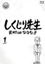 シクジリセンセイオレミタイニナルナダイ1カンBlu-ray発売日2020/12/2詳しい納期他、ご注文時はご利用案内・返品のページをご確認くださいジャンル国内TVバラエティ　監督出演若林正恭吉村崇収録時間126分組枚数1関連キーワード：ワカバヤシマサヤスヨシムラタカシ商品説明しくじり先生 俺みたいになるな!! Blu-ray 通常版 第1巻シクジリセンセイオレミタイニナルナダイ1カン過去に大きな失敗をした「しくじり先生」が「俺みたいになるな!!」を合言葉に熱血授業を行う教育バラエティ。深夜時代に放送した授業を完全版に再編集したディレクターズ・カット版。「オリエンタルラジオ先生」「ダレノガレ明美先生」「獣神サンダーライガー先生」と「パンクブーブー先生」を収録。特典映像特番時代のしくじり先生「パンクブーブー先生」関連商品しくじり先生 俺みたいになるな!!商品スペック 種別 Blu-ray JAN 4907953283497 カラー カラー 製作年 2015 製作国 日本 音声 日本語DD（ステレオ）　　　 販売元 ハピネット登録日2020/10/01