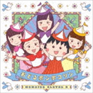 ももいろクローバーZ / おどるポンポコリン（CD＋Blu-ray） [CD]