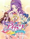 わか、りすこ、みれあ from STAR☆ANIS / TVアニメ／データカードダス アイカツ！ オーディションシングル 3 Third Action！ [CD]