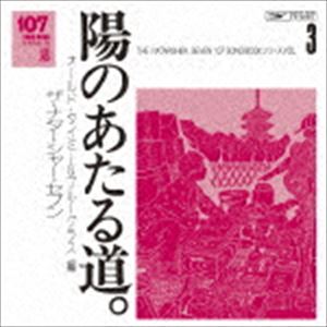 �����ʥ������㡼�����֥� / 107 SONG BOOK Vol.3 �ۤΤ�����ƻ�� ������ɡ������ߡ����֥롼���饹�� [CD]