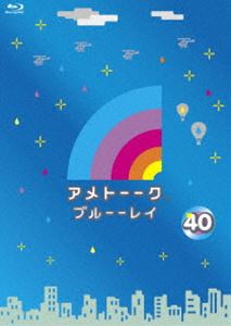 アメトーーク!ブルーーレイ40 [Blu-ray]