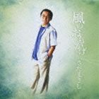 さだまさし / 風のおもかげ [CD]