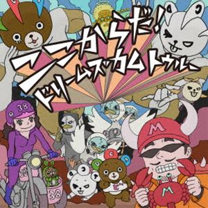 DREAMS COME TRUE / ここからだ! [CD]