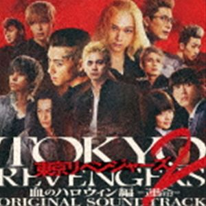 やまだ豊 / 映画『東京リベンジャーズ2 血のハロウィン編 -運命-』ORIGINAL SOUNDTRACK [CD]