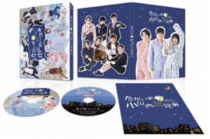 Human - ただいま!小山内三兄弟 DVD BOX [DVD]