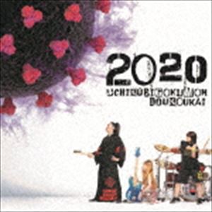 乐天商城 - 打首獄門同好会 / 2020 [CD]
