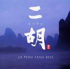 ジャーパンファン ニコ アルフー ジャー パン ファン ベストCD発売日2002/3/20詳しい納期他、ご注文時はご利用案内・返品のページをご確認くださいジャンル洋楽アジアンポップス　アーティストジャー・パンファン［賈鵬芳］収録時間55分20秒組枚数1商品説明ジャー・パンファン［賈鵬芳］ / 二胡〜ジャー・パンファン・ベストニコ アルフー ジャー パン ファン ベスト中国の伝統的な楽器｀ニ胡｀の奏者、ジャー・パンファンのベスト・アルバム。独特の哀愁、郷愁を感じさせる音とメロディはまさに癒しの音楽。 （C）RS関連キーワードジャー・パンファン［賈鵬芳］ 収録曲目101.天狼星（シリウス）Sirius(4:51)02.Silent Moon(4:28)03.花(4:15)04.Sweet Dreams(3:46)05.睡蓮（すいれん）A Water Lily(5:24)06.Rainbow(4:17)07.清秋（ピュア）Pure(2:19)08.望郷 ［「はるかな旅」二胡・ヴァージョン）］(2:05)09.杏林湖畔（シンリン・フーパン）Xinglin Flupan(5:42)10.Shichahai in The Morning(1:54)11.Mirage Of The Fall(6:08)12.Memory Of Childfood(4:49)13.Silent Moon ［Studio Live Version］(3:54)14.旅愁（りょしゅう）Dreaming Of Home And Mother ［Studio Live (1:22)商品スペック 種別 CD JAN 4988001979500 製作年 2002 販売元 コロムビア・マーケティング登録日2006/10/20