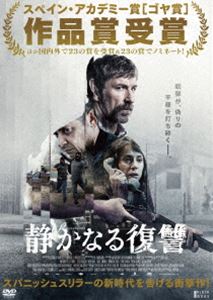 DVD発売日2017/11/29詳しい納期他、ご注文時はご利用案内・返品のページをご確認くださいジャンル洋画ドラマ全般　監督ラウール・アレバロ出演アントニオ・デ・ラ・トレルス・ディアスルイス・カイェホマノロ・ソロ収録時間92分組枚数1商品説明静かなる復讐アナは家族が経営する寂れた町のバーで働いている。息子が一人いるが、夫は強盗事件に関わった罪で服役中。その出所を目前に控え、アナは漠然と将来に対する不安を抱えていた。ある日アナは、店に来た風変わりな男に気付く。他の男たちと違って大声で下品な冗談も言わず、物静かで身なりも比較的きちんとしている。どこかミステリアスなその男＝ホセは毎日店にやってきて、徐々に客たちや店で働くアナの家族とも打ち解けていく…。特典映像予告編関連商品スペインの名作映画2017年公開の洋画商品スペック 種別 DVD JAN 4988105073500 画面サイズ シネマスコープ カラー カラー 製作年 2016 製作国 スペイン 字幕 日本語 音声 スペイン語DD（5.1ch）　　　 販売元 松竹登録日2017/08/21
