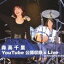 森高千里 / 森高千里 YouTube公開収録 ＆ Live at Yokohama BLITZ（CD＋DVD） [CD]