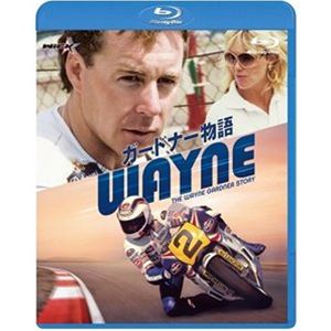 WAYNE／ガードナー物語 [Blu-ray]