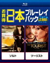 Blu-ray発売日2013/11/20詳しい納期他、ご注文時はご利用案内・返品のページをご確認くださいジャンル洋画ドラマ全般　監督フィリップ・ノイスフロリアン・ヘンケル・フォン・ドナースマルク出演アンジェリーナ・ジョリーリーヴ・シュレイバーキウェテル・イジョフォージョニー・デップポール・ベタニーティモシー・ダルトン収録時間組枚数2商品説明ソルト／ツーリスト米CIA女性職員のソルトは、ロシアからの密告者の尋問をしていた。彼は大統領を暗殺するためにロシアからあるスパイが送り込まれると告白するが…〈ソルト〉。パリを出発した旅行者フランクは、列車の中で謎の美女エリーズと出会う。彼女に誘われるまま、ベネチアの超一流ホテルで夢のようなひと時を過ごす彼だが、一夜明けると悪夢のように恐ろしい運命が…〈ツーリスト〉。人気映画2本のお買い得Blu-rayパック！収録内容「ソルト」／「ツーリスト」封入特典ピクチャー・ディスク仕様特典映像スパイの視点：ピクチャー・イン・ピクチャー（BONUSVIEW）【ソルト】／究極のアクション・ヒロイン【ソルト】／実在のスパイたち【ソルト】／スパイの変装：ソルトの七変化【ソルト】／監督による音声解説【ツーリスト】／運河で語る【ツーリスト】／舞踏会にて【ツーリスト】／ベネチアでのアクション【ツーリスト】 ほか関連商品2011年公開の洋画商品スペック 種別 Blu-ray JAN 4547462086501 カラー カラー 製作国 アメリカ 字幕 日本語 英語 音声 英語（5.1ch）　日本語（5.1ch）　　 販売元 ソニー・ピクチャーズ エンタテインメント登録日2013/09/10