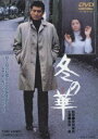 冬の華（期間限定） ※再発売 DVD