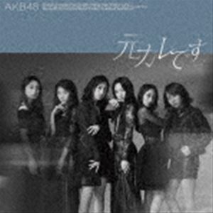 AKB48 / 元カレです（初回限定盤／Type B／CD＋DVD） [CD]