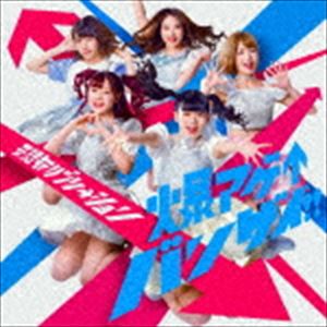モウソウキャリブレーション バクアゲ バンザイCD発売日2019/2/13詳しい納期他、ご注文時はご利用案内・返品のページをご確認くださいジャンル邦楽J-POP　アーティスト妄想キャリブレーション収録時間22分30秒組枚数1商品説明妄想キャリブレーション / 爆アゲ↑バンザイ!!（通常盤）バクアゲ バンザイ通算6枚目となる、妄想キャリブレーションのラストシングル。　（C）RS通常盤／同時発売初回生産限定商品はSRCL-9965関連キーワード妄想キャリブレーション 収録曲目101.爆アゲ↑バンザイ!!(4:24)02.帰り道(4:32)03.爆アゲ↑バンザイ!! -Instrumental-(4:24)04.帰り道 -Instrumental-(4:32)05.悲しみキャリブレーション -Live ver.-(4:35)▼お買い得キャンペーン開催中！対象商品はコチラ！商品スペック 種別 CD JAN 4547366379501 製作年 2018 販売元 ソニー・ミュージックソリューションズ登録日2018/10/30