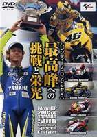 バレンティーノ・ロッシ＆ヤマハ 最高峰への挑戦と栄光 MotoGP2005 ＆ YAMAHA 50years Special ...