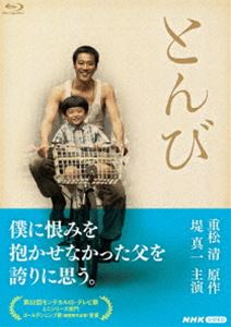 トンビBlu-ray発売日2023/12/22詳しい納期他、ご注文時はご利用案内・返品のページをご確認くださいジャンル国内TVドラマ全般　監督出演堤真一小泉今日子池松壮亮古田新太西田尚美収録時間146分組枚数2関連キーワード：ツツミシンイチ ブルーレイ BD商品説明とんびトンビ昭和37年。瀬戸内海に面した広島県備後市。運送会社で働くヤスは、待望の長男アキラが誕生し、人生最高の喜びに浸っていた。しかし、その幸せは、妻、美佐子の事故死という突然の悲劇によって打ち砕かれてしまう。ヤスは、残された自慢の息子アキラを、ゲンコツと涙で、不器用ながらもまっすぐに育てていく。それは、幼くして父親に捨てられた哀しみと美佐子を亡くした後悔を乗り越えていく闘いでもあった。特典映像とんび 後編の見どころ／とんび メイキング／ノンクレジット・エンディング関連商品2012年日本のテレビドラマ重松清原作映像作品堤真一出演作品小泉今日子出演作品池松壮亮出演作品商品スペック 種別 Blu-ray JAN 4988066245503 カラー カラー 製作年 2012 製作国 日本 字幕 日本語 音声 リニアPCM（ステレオ）　　　 販売元 NHKエンタープライズ登録日2023/12/25