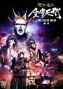 聖飢魔II／全席死刑 -LIVE BLACK MASS 東京- DVD