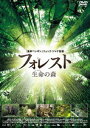 フォレスト 生命の森 [DVD]