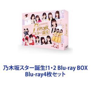 楽天ぐるぐる王国　楽天市場店乃木坂スター誕生!1・2 Blu-ray BOX [Blu-ray4枚セット]