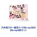 乃木坂スター誕生!1・2 Blu-ray BOX 