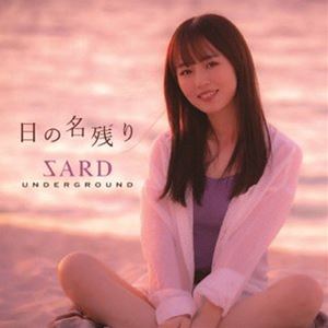 SARD UNDERGROUND / 日の名残り（通常盤） 