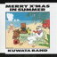 KUWATA BAND / MERRY XMAS IN SUMMER [CD]