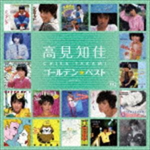 高見知佳 / ゴールデン☆ベスト 高見知佳（UHQCD） [CD]