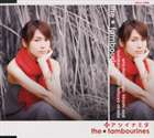 the★tambourines / アツイナミダ [CD]