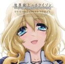 加藤達也（音楽） / TVアニメ 境界線上のホライゾン オリジナルサウンドトラック Vol.2 [CD]