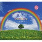大杉久美子 / 大杉久美子 40周年記念CD-BOX 燦のとき やさしさの歌 [CD]