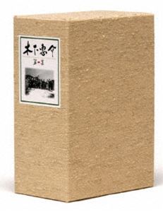 木下惠介生誕100年 木下惠介DVD-BOX 第一集 [DVD]