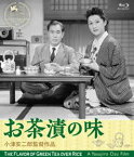 お茶漬の味 デジタル修復版 [Blu-ray]